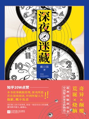 cover image of 深夜迷藏